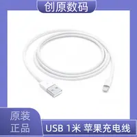 9新 Apple/苹果   USB转Lighting数据线 充电线 白色1m未使用