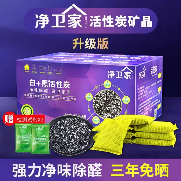 净卫家活性炭家用车载除异味除甲醛车用新房除异味活性炭竹炭包