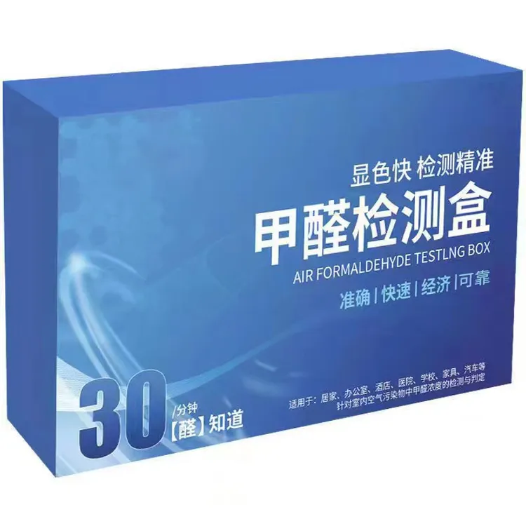 甲醛检测盒快速新车家室内除甲醛甲醛质量检测试剂自测家用显色