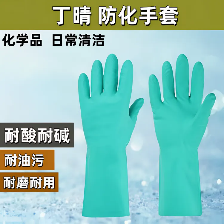 丁晴洗碗手套防水橡胶防油耐酸碱耐磨防滑防腐蚀防化工业清洁劳保