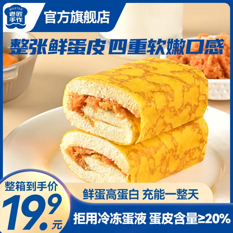 老匠手作鲜蛋皮肉松卷面包430g整箱沙拉夹心营养早餐