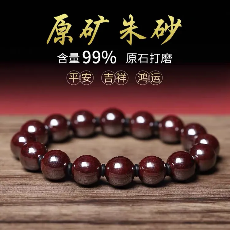 【阳阳专属】含辰砂工艺品高含量朱砂原石原矿素珠手串单圈