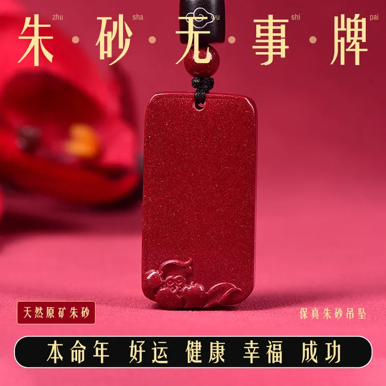 含辰砂工艺品天然朱砂荷花平安无事牌吊坠紫金砂静心安神项坠