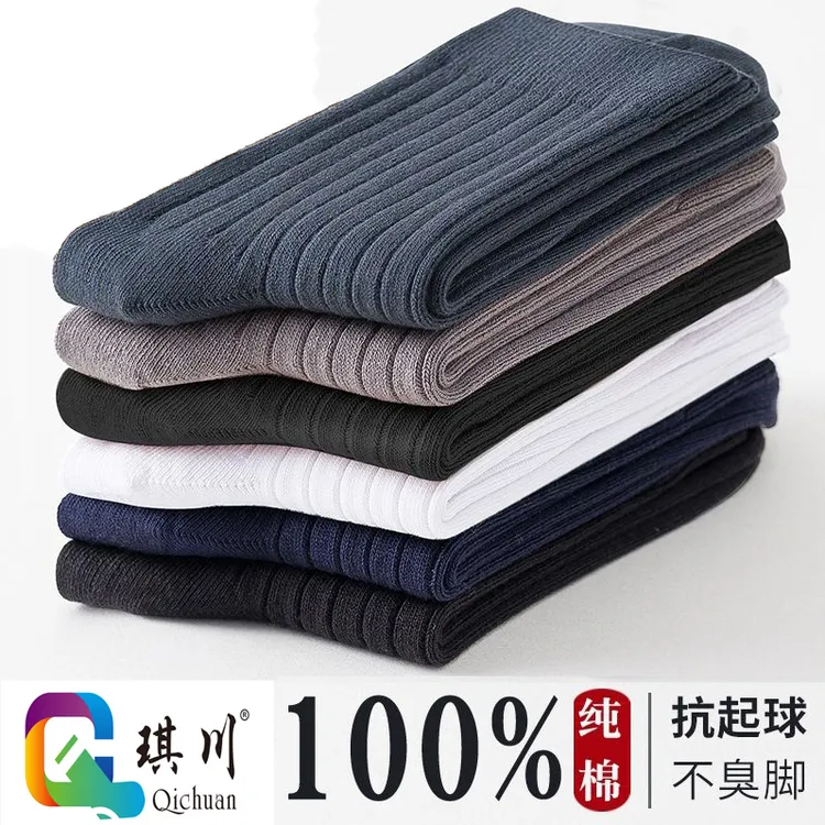 琪川纯棉男女中筒袜吸汗透气