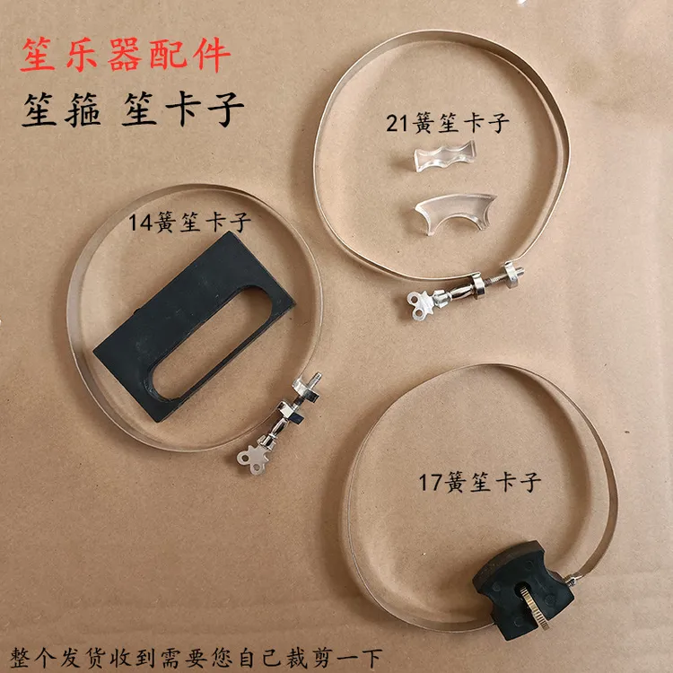 笙乐器配件笙配件14黄17簧21簧笙卡子笙箍笙腰箍笙腰带笙腰箍