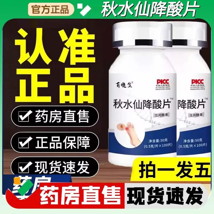 百晓生秋水仙加强版降酸喊片通风用专秋口服水仙药房直售尿成2ZS