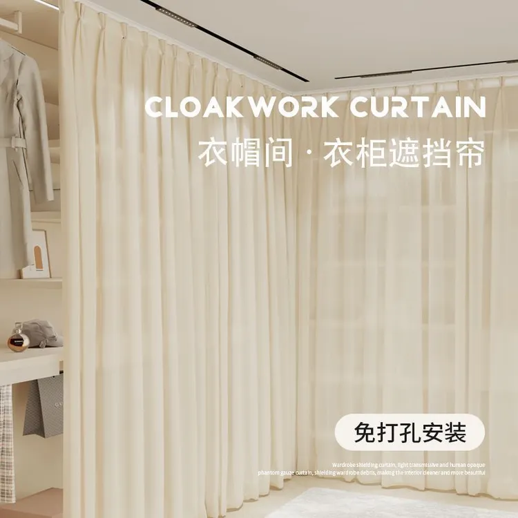 开放式衣柜帘免打孔衣帽间简易衣柜遮挡帘纱帘无门柜子防尘遮丑帘