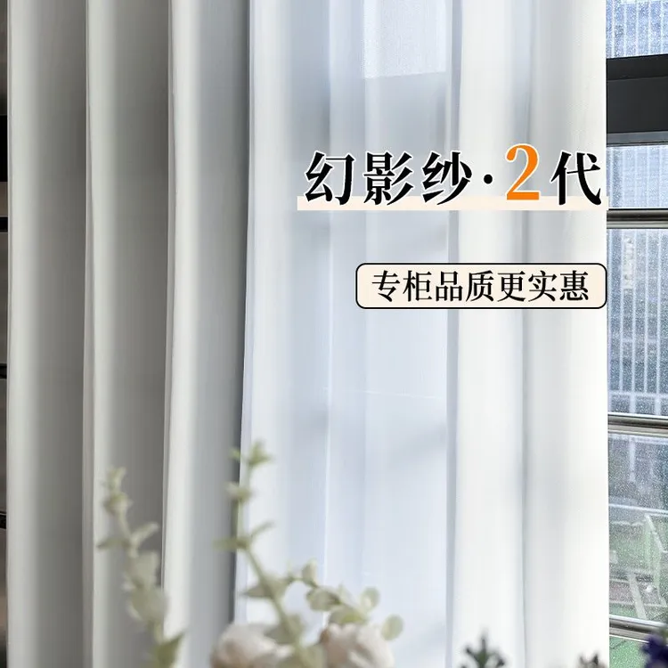 星二代简约纱帘白色幻影纱二代透光不透人窗纱卧室客厅阳台飘窗