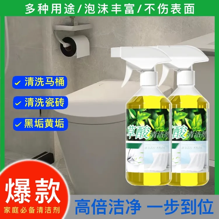 【拍一发二】草酸清洁剂马桶神器厕所瓷砖强力去污外墙除垢卫生间