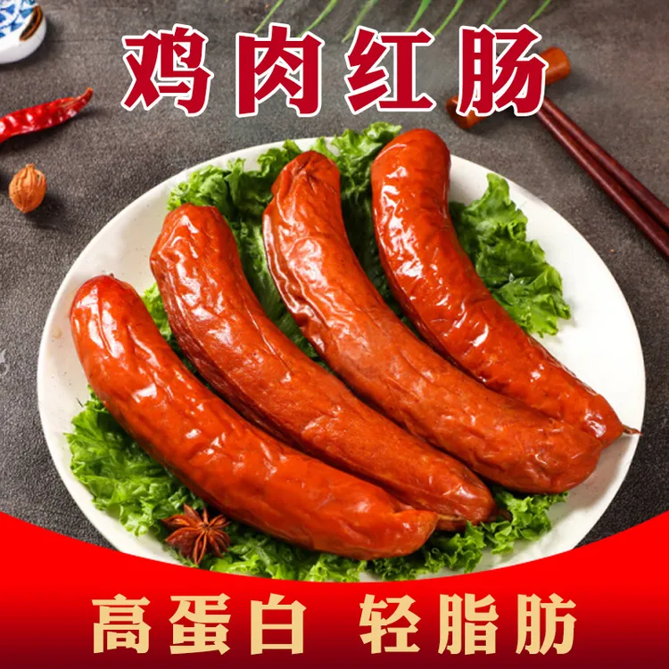 果真粮品 轻脂鸡肉肠即食鸡肉红肠高蛋白健身代餐饱腹解馋零食