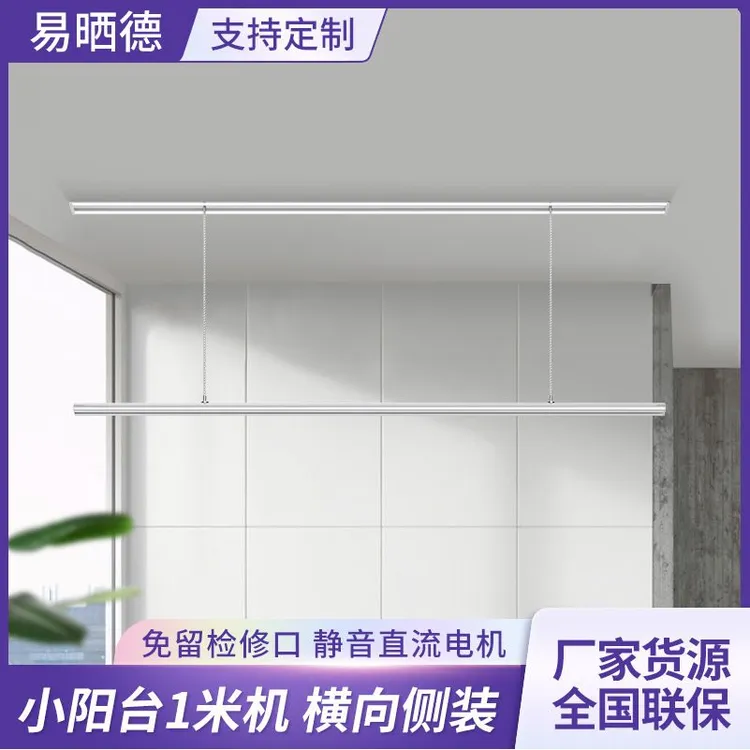 小阳台隐藏嵌入式智能晒衣架伸缩升降晒衣机侧装横装款电动晾衣架