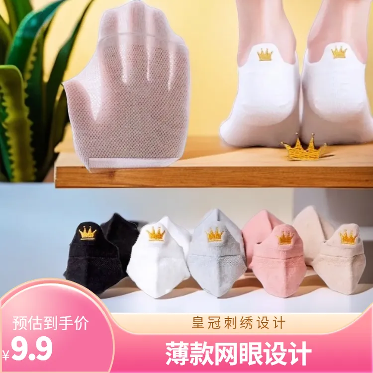 【6双装】袜子女薄款精梳棉夏季网眼船袜皇冠刺绣女袜浅口防掉短袜