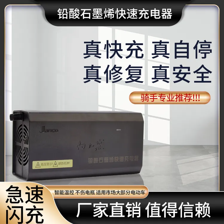 江科白加黑大功率灌胶防雨防水两轮大炮三轮四轮电瓶车智能充电器