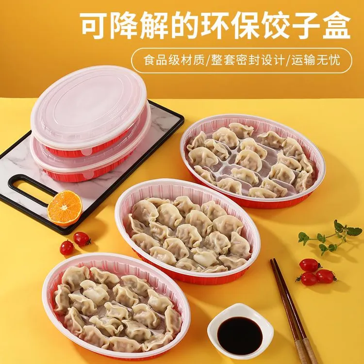 喜家德同款饺子盒一次性椭圆饺子盒熟水饺打包盒圆形水饺盒商用