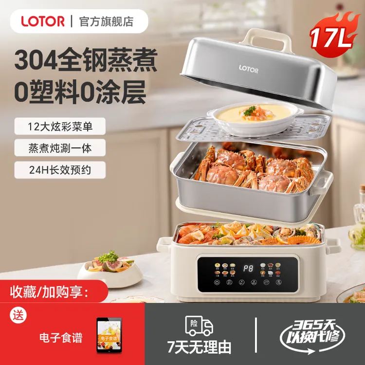 LOTOR徕多电蒸锅全钢多功能蒸煮电火锅三层大容量全自动早餐机