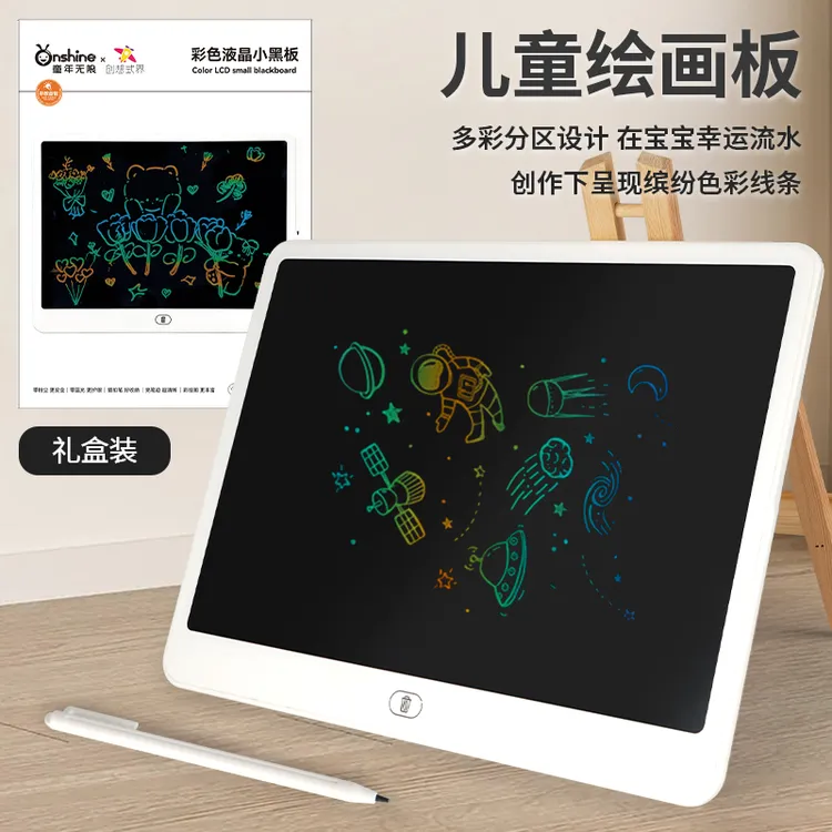 创想式界-横屏加大号16寸高清儿童液晶画板早教益智