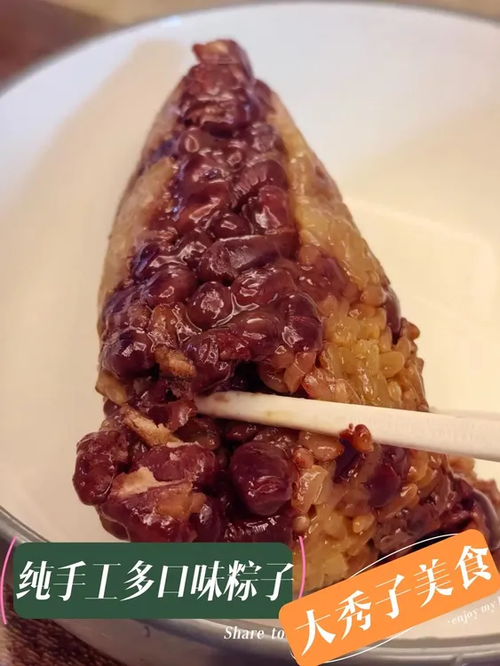 大秀子美食：五花肉粽，鲜肉粽，蛋黄肉粽，红豆蜜枣粽，杂粮粽，蜜枣等