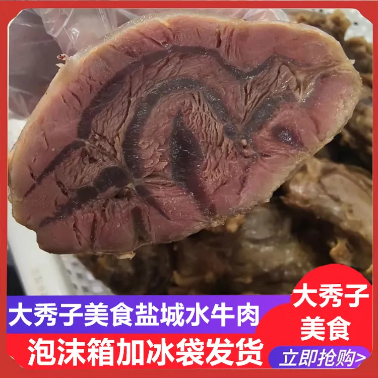 大秀子美食：苏北水牛腱子肉，水牛腩，无筋牛肉，手撕拆骨牛肉