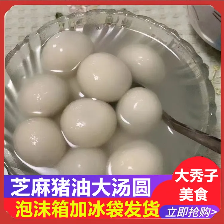 【大秀子美食】猪油大汤圆，芝麻猪油汤圆，纯手工制作，盐城传统美食。