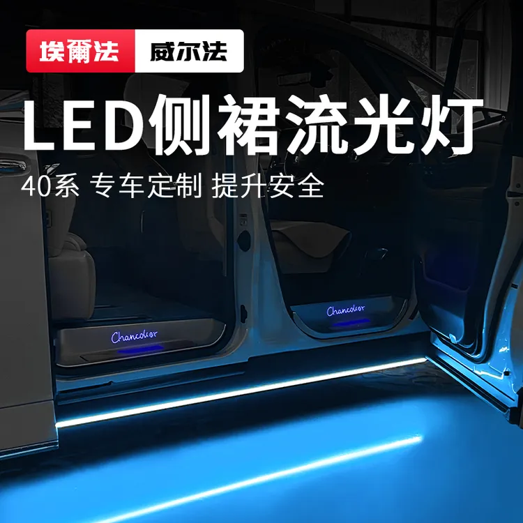适用丰田埃尔法改装威尔法侧裙灯alphard40系车门迎宾转向照地灯