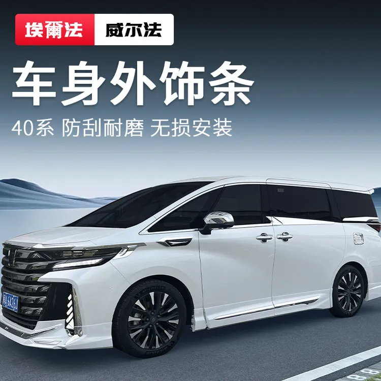 适用25款埃尔法蒙娜丽莎款车窗饰条 40系威尔法车窗装饰亮条改装