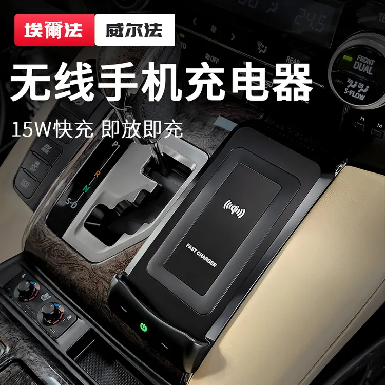 适用埃尔法车载无线快充电器皇冠威尔法LM300h改装点烟器车充30系