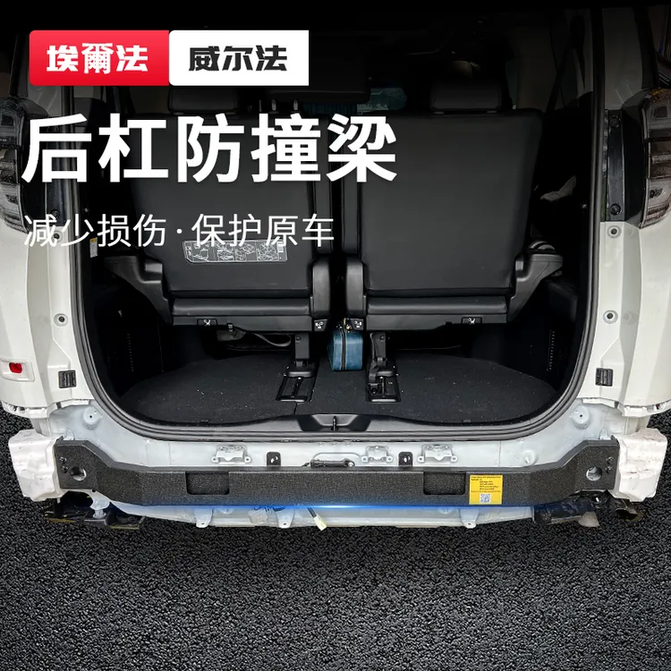 适用15-23款埃尔法后防撞钢梁改装ALPHARD30系威尔法后保险杠防护