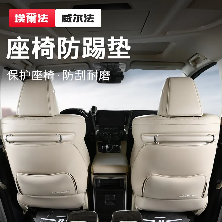 适用于丰田埃尔法座椅防踢垫alphard30系皇冠威尔法背靠防刮改装
