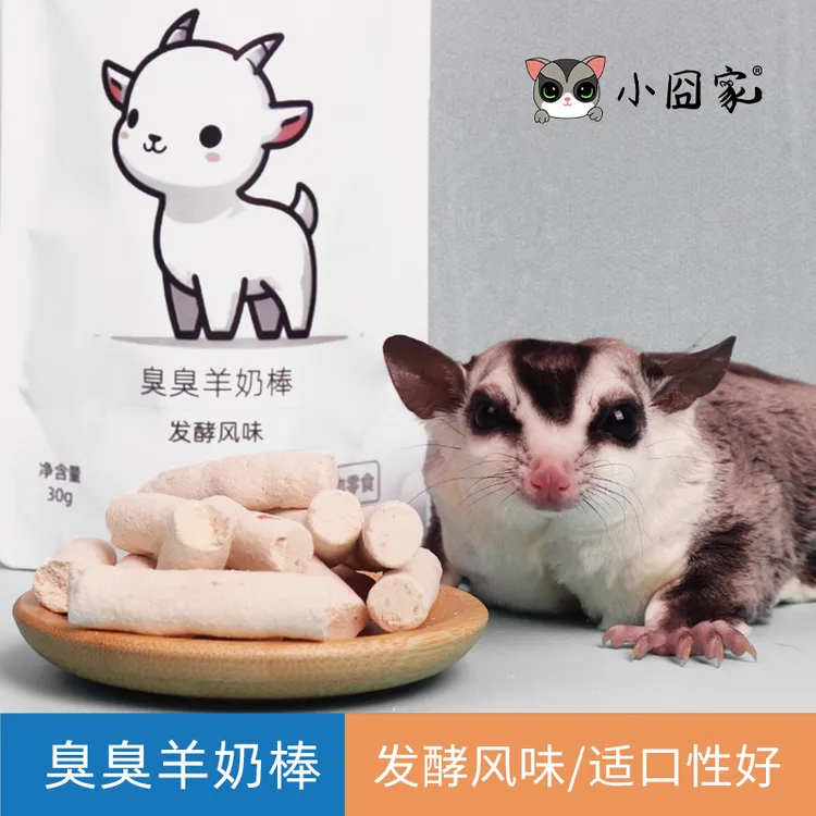 小囧家蜜袋鼯磨牙棒仓鼠吃的零食奶酪棒松鼠金丝熊花枝鼠食物饲料