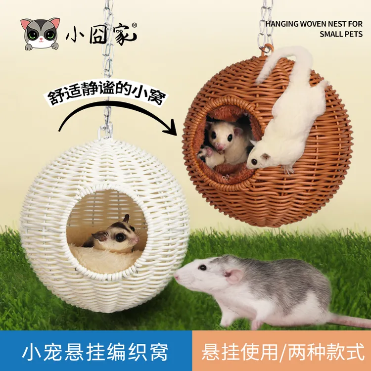 小囧家蜜袋鼯窝塑料藤编吊床金丝熊仓鼠松鼠鹦鹉悬挂保暖吊窝睡窝