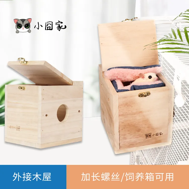 小囧家蜜袋鼯窝棉窝过冬保暖用品花枝鼠笼子窝刺猬躲避窝松鼠木屋