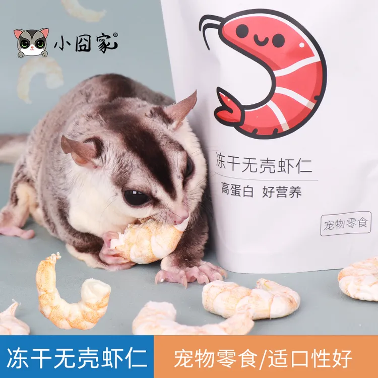 仓鼠蜜袋鼯零食冻干无壳虾仁花枝鼠食物金丝熊刺猬用品饲料虾干