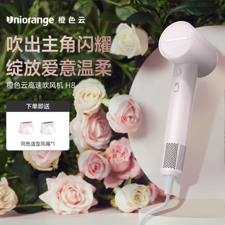 橙色云等离子高速吹风机H8不伤发ss家用电吹风