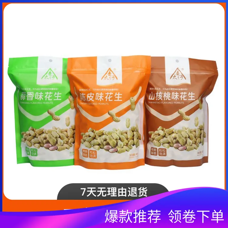 厂家原味小零食直销花生酥脆花生蒜蓉精选五香批发熟带壳400g炒货