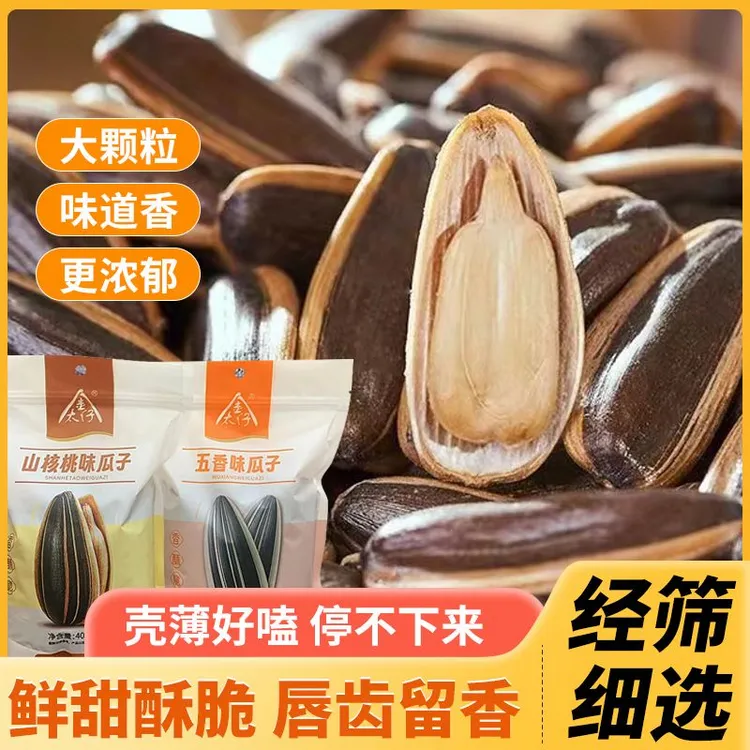 原味味瓜子内蒙古大颗粒新疆焦糖瓜子葵花籽打手古法五香炒货多味