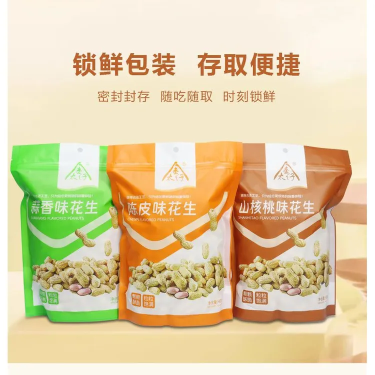 2024正宗新货花生特产烘烤熟五香蒜香奶香原味多味带壳花生休闲零