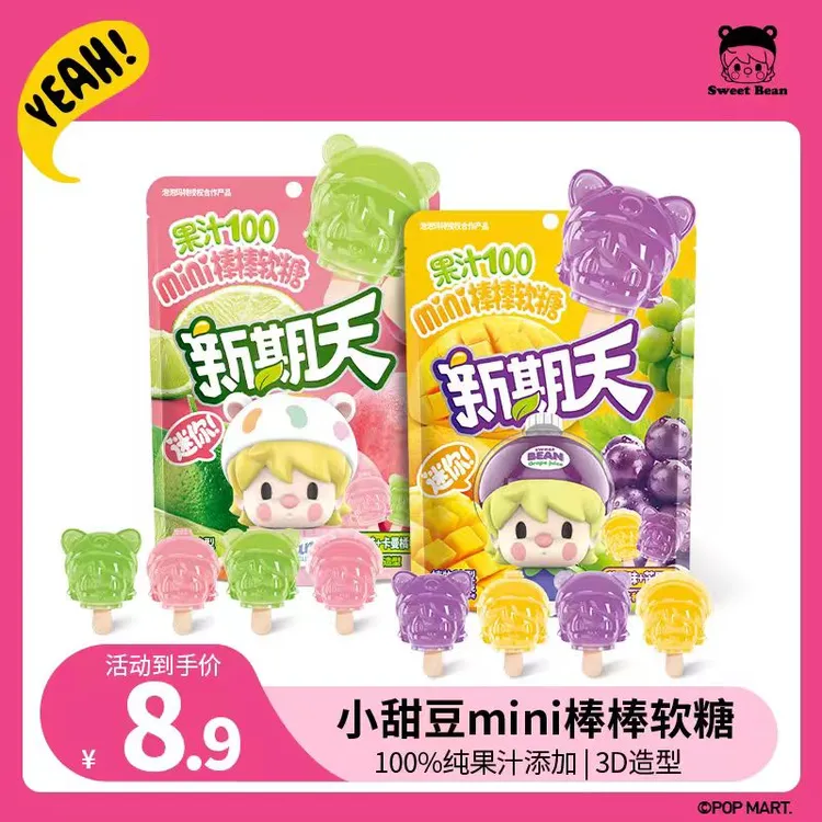 【超值4包】新期天泡泡玛特儿童软糖超好吃果汁软糖棒棒糖果送朋友
