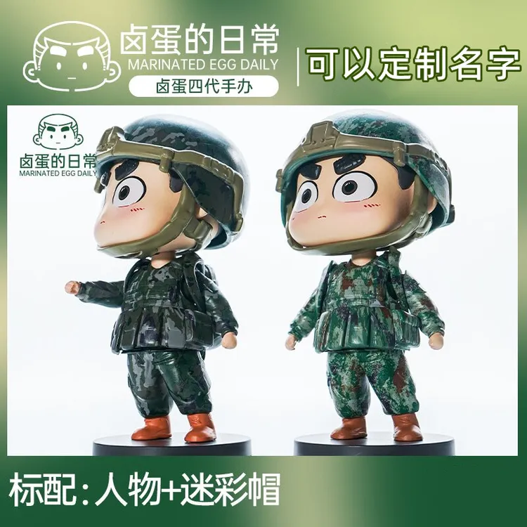 大杨漫画四代迷彩款卤蛋公仔配件可拆卸玩偶桌面摆件送战友情侣礼