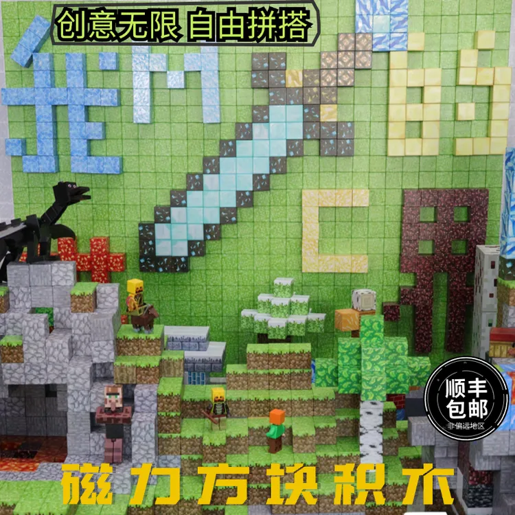 世界磁力方块玩具游戏MC拼搭建构磁吸2.0高清强磁大颗粒积木