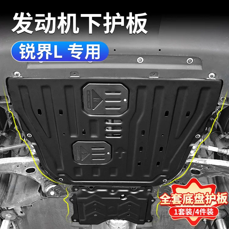 适用于福特23-26款锐界L发动机下护板三元催化3D保护板原车安装位