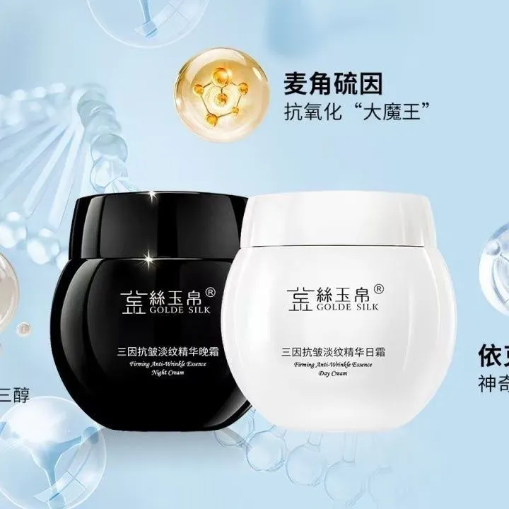 金丝玉帛三因抗皱淡纹精华日晚霜玻色因紧致提亮肌肤早晚面霜组合