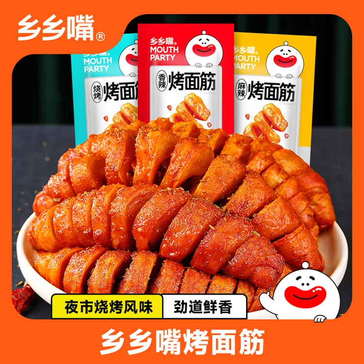 湖南乡乡嘴烤面筋小吃休闲麻辣劲道香辣味麻辣味小袋装解馋小零食