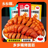 湖南乡乡嘴烤面筋小吃休闲麻辣劲道香辣味麻辣味小袋装解馋小零食