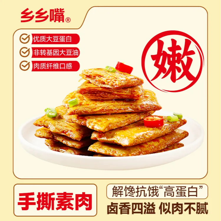 乡乡嘴手撕素肉素牛排拉丝大豆蛋白辣味零食小吃湖南味