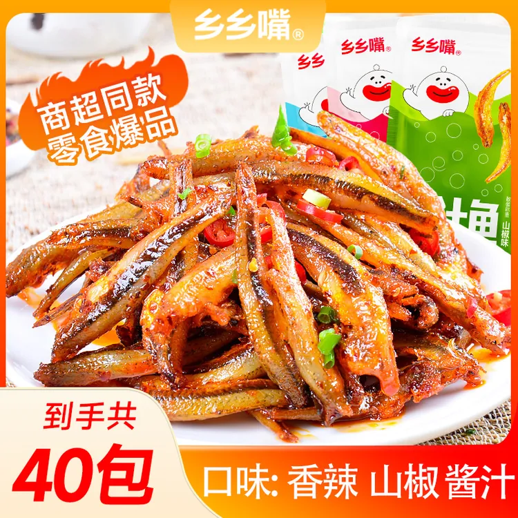 乡乡嘴小汁鱼40包香辣小鱼劲道鱼仔麻辣休闲零食下酒菜小吃<sss>
