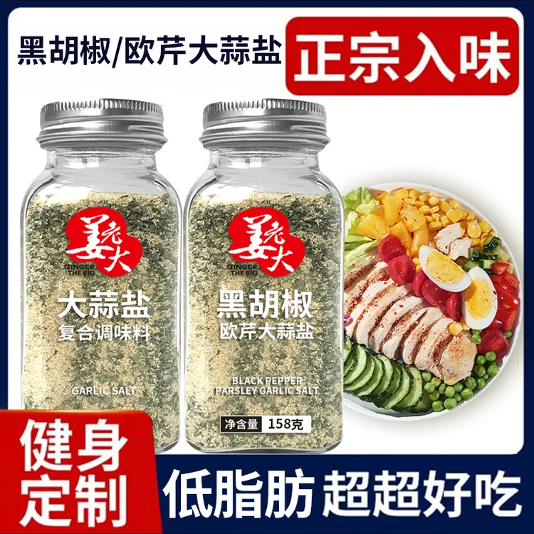 姜老大欧芹大蒜盐粉黑胡椒大蒜盐意面水煮菜轻食蘸料撒料牛排腌料