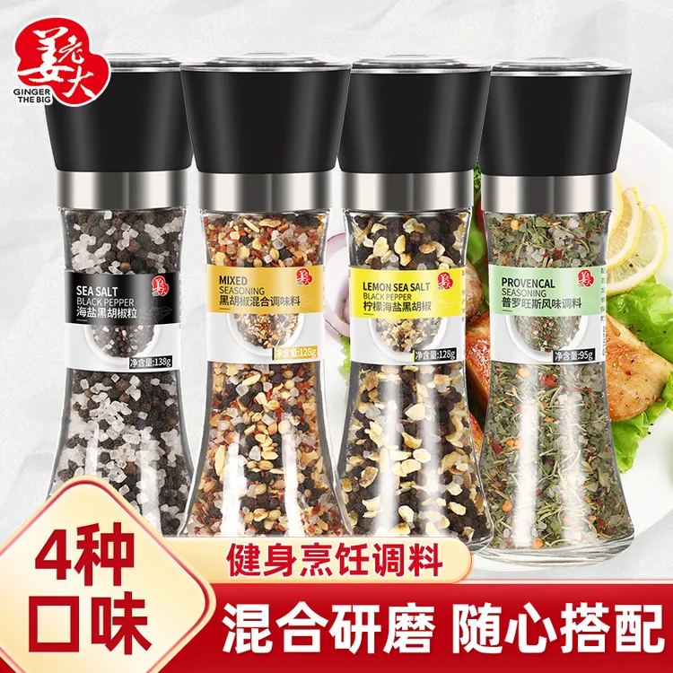姜老大海盐黑胡椒混合调味料牛排水煮菜沙拉提鲜椒香柠檬海盐