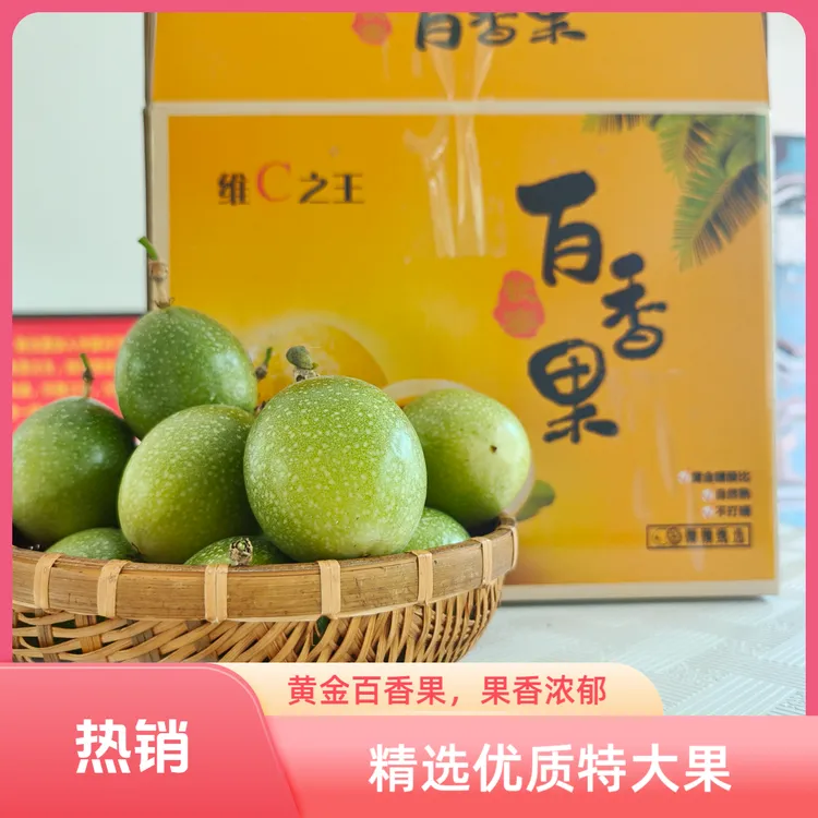 精选钦密9号新鲜采摘黄金百香果甄选特大果礼盒装