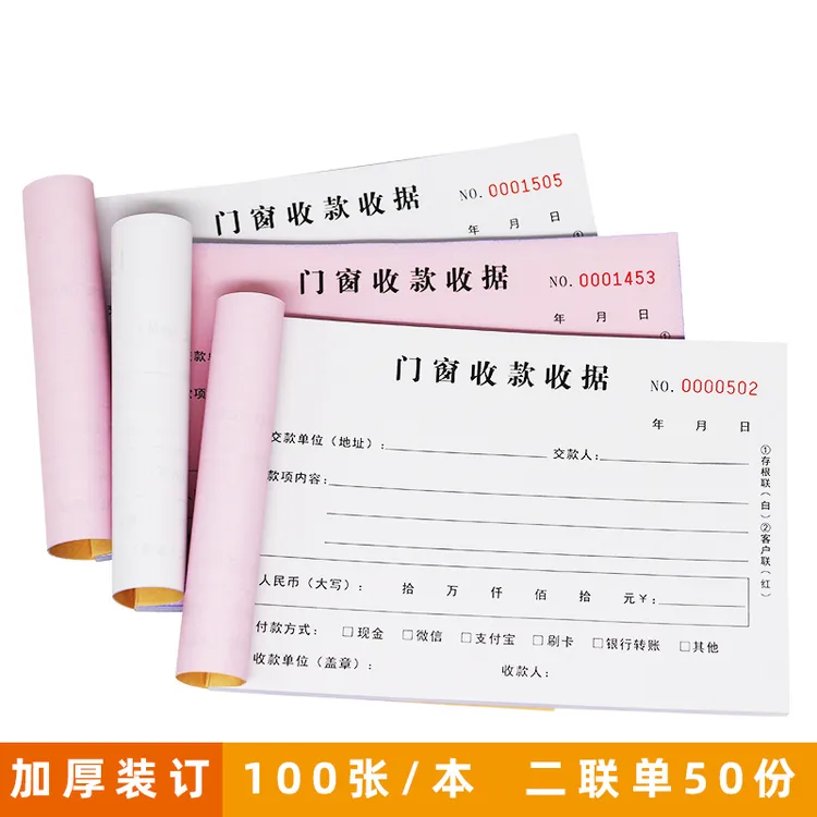 现货定制门窗收据二联单无碳复写收款收据门窗订货单二联三联单