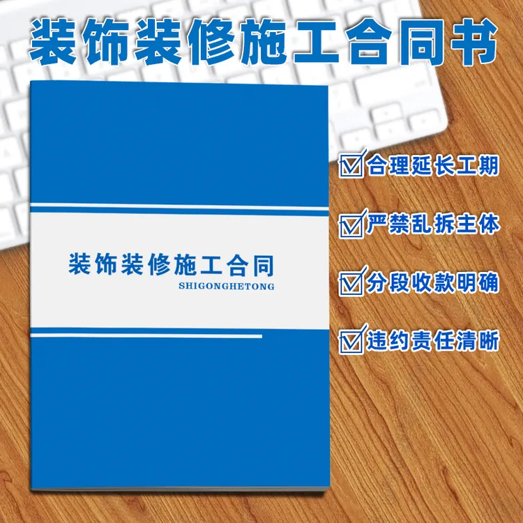 装修合同现货家装合同装修家庭室内装修合同书装修收据装饰公司装